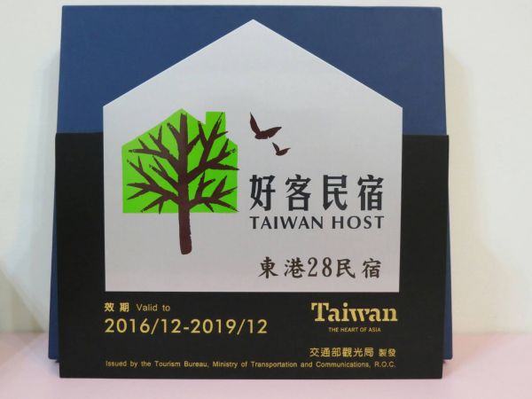 關於東港民宿 關於東港民宿